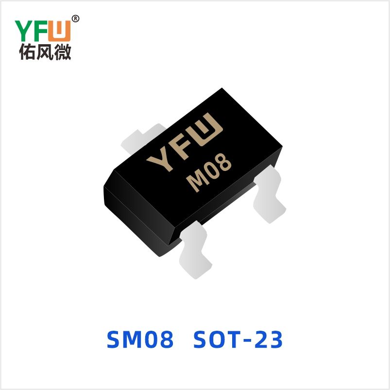 SM08 SOT-23 ESD静电保护二极管 YFW佑风微